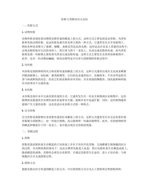 传粉与受精知识点总结