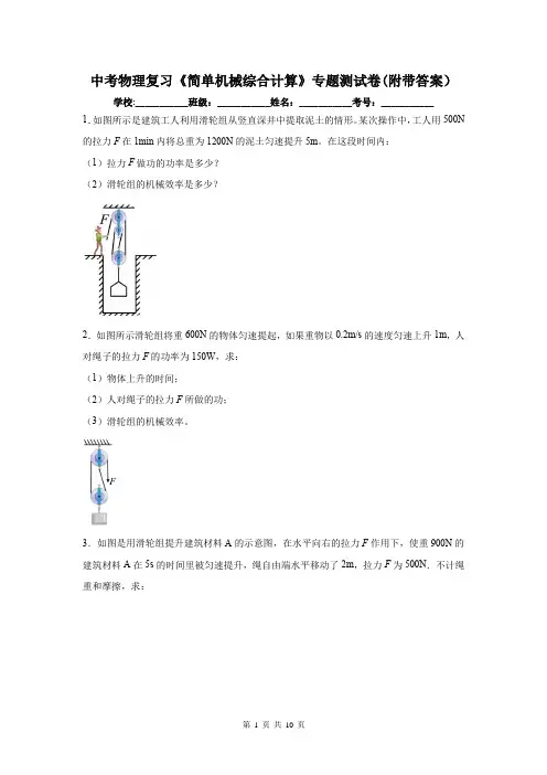 中考物理复习《简单机械综合计算》专题测试卷(附带答案)