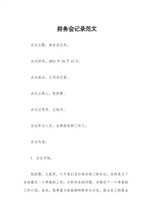 排务会记录范文
