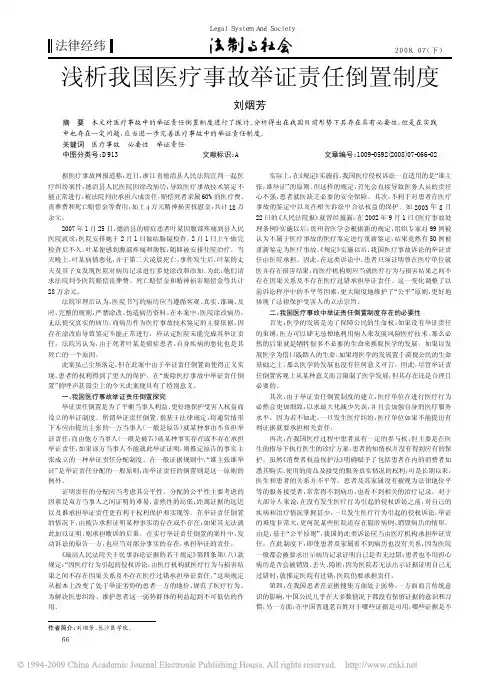 浅析我国医疗事故举证责任倒置制度