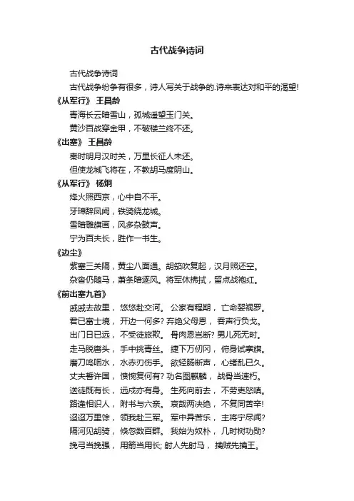 古代战争诗词