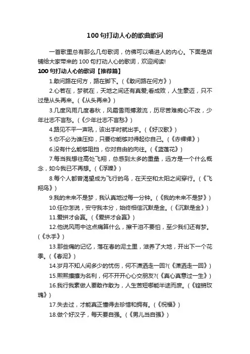 100句打动人心的歌曲歌词