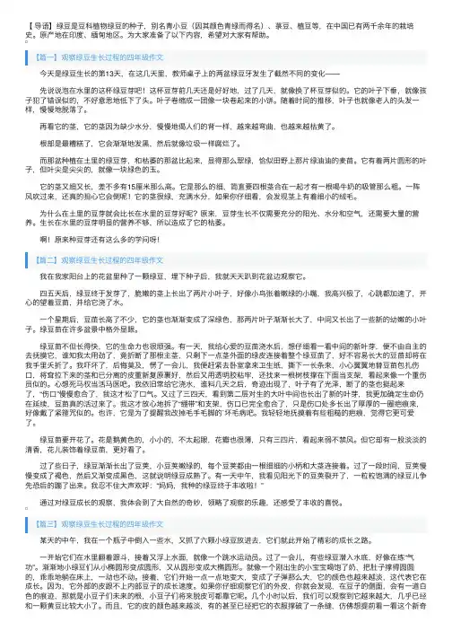 观察绿豆生长过程的四年级作文五篇