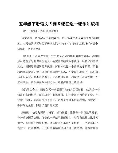 五年级下册语文5到8课任选一课作知识树