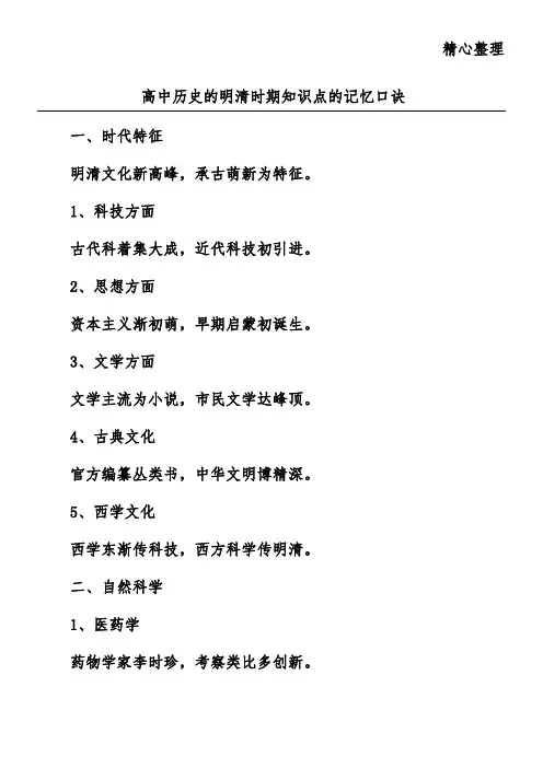 高中历史的明清时期知识点的记忆口诀