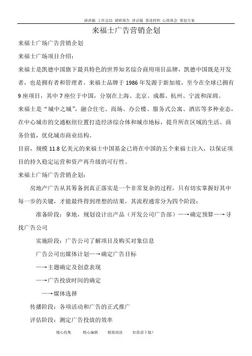 来福士广告营销企划