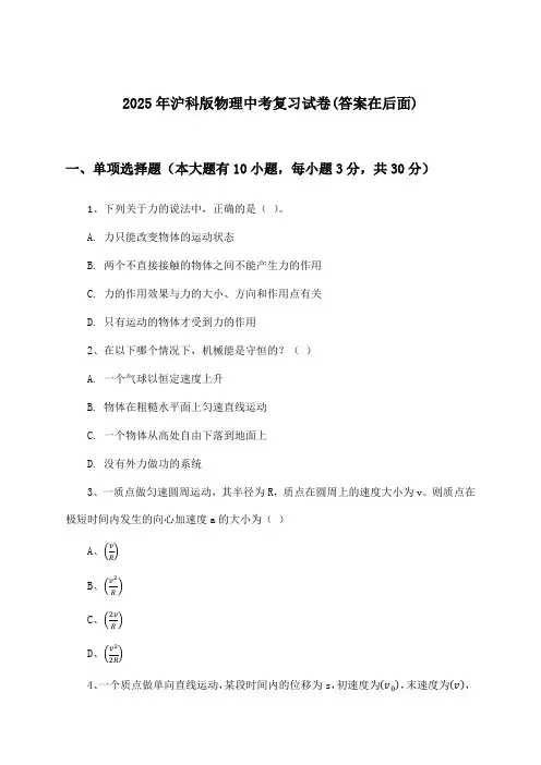 2025年沪科版中考物理试卷与参考答案