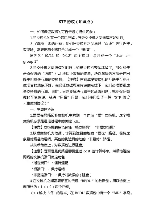STP协议（知识点）