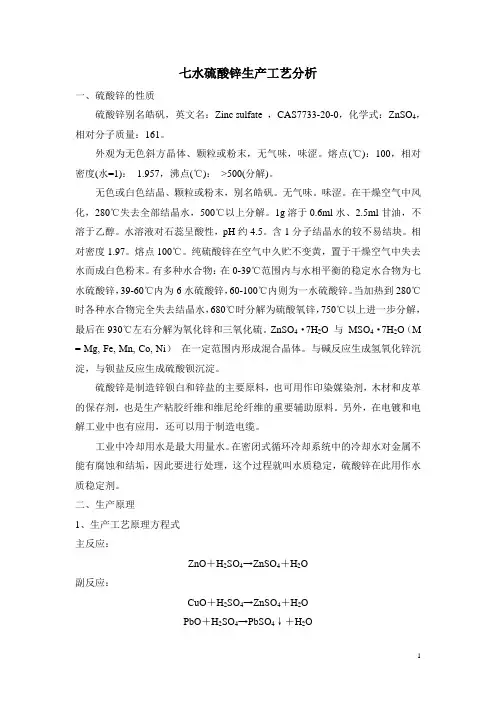 硫酸锌生产工艺分析