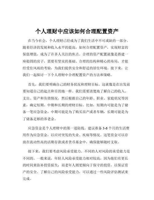 个人理财中应该如何合理配置资产