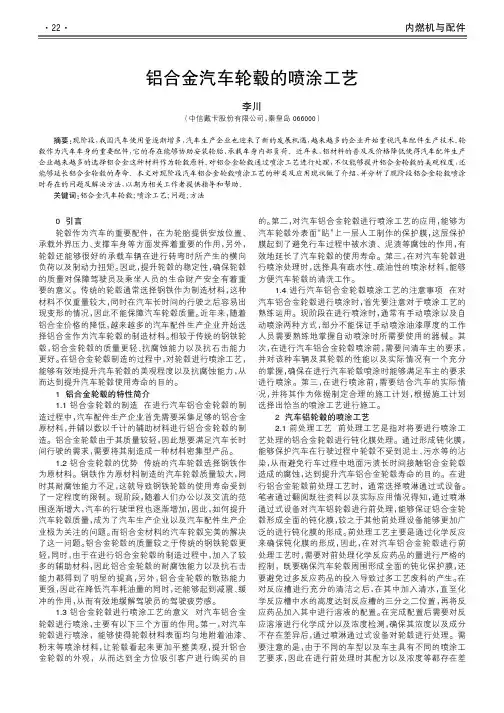 铝合金汽车轮毂的喷涂工艺