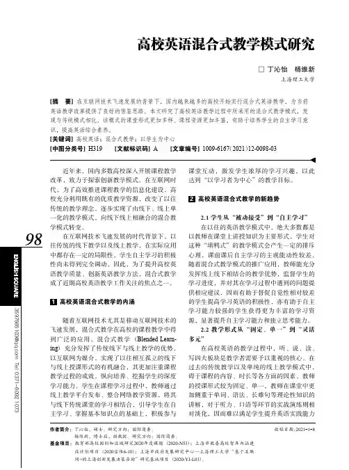 高校英语混合式教学模式研究