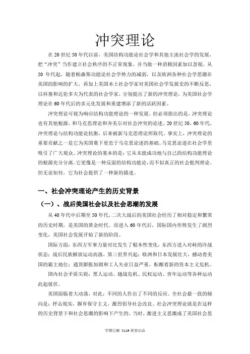 冲突理论