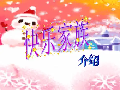 快乐家族