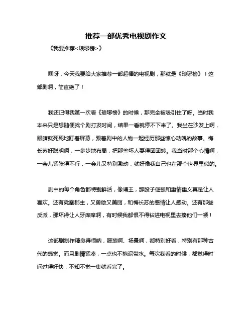 推荐一部优秀电视剧作文