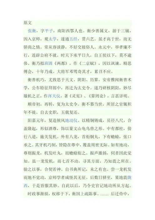 南都赋原文及翻译
