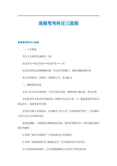 珠海驾考科目三流程