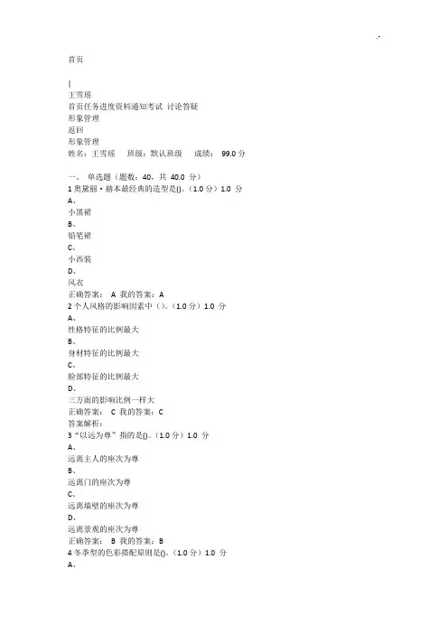 尔雅慕课《形象管理方案》期末考试标准答案