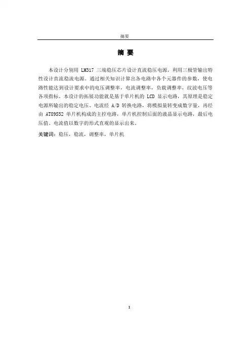 直流稳定稳压稳流电源毕业的设计