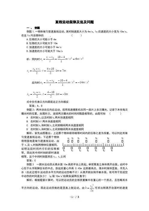 高考物理大考点巅峰训练：例题精析专题运动学专题