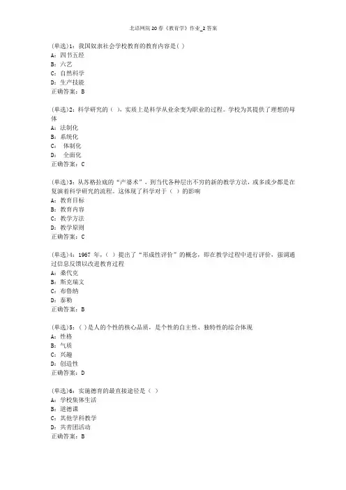 北语网院20春《教育学》作业_2答案