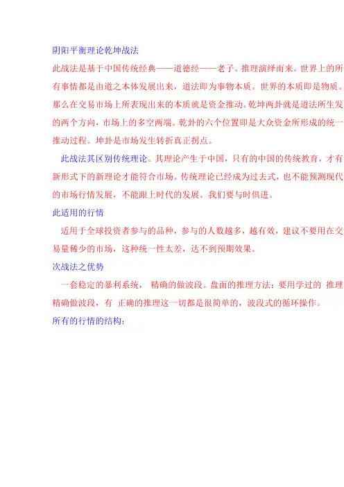阴阳平衡理论乾坤战法