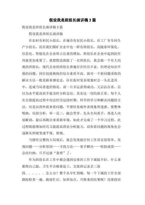假如我是班组长演讲稿3篇