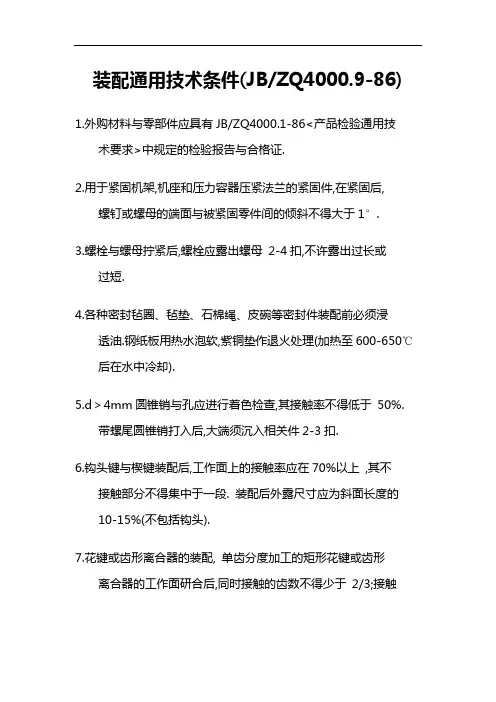 装配通用技术条件