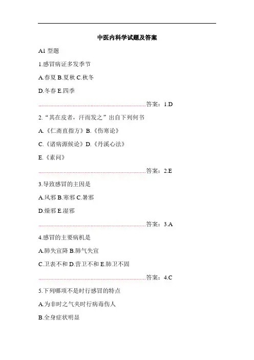 中医内科学试题及答案(三)