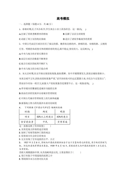 2020年高考历史模拟卷