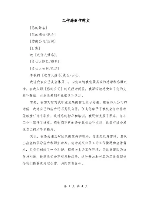 工作感谢信范文（三篇）