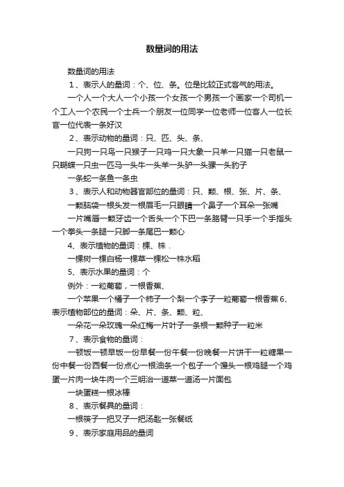 数量词的用法