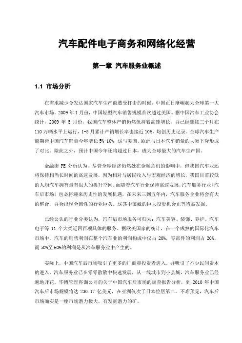 汽车配件电子商务和网络化经营  毕业论文
