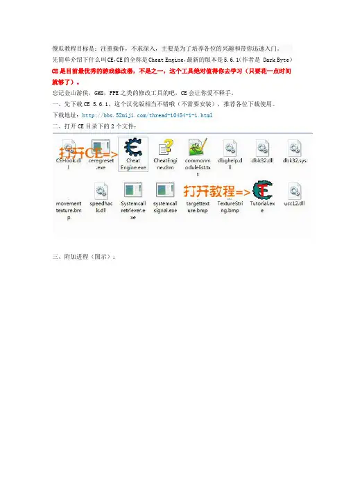 游戏修改入门教程看完你就会了