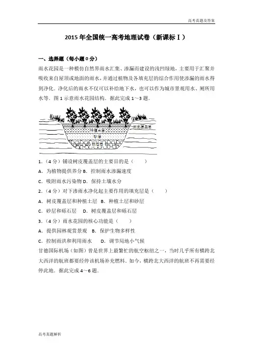 2015年全国统一高考地理试卷(新课标ⅰ)