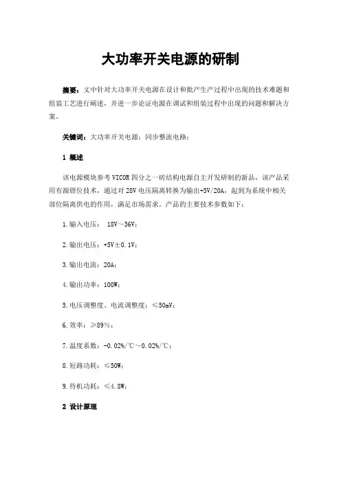大功率开关电源的研制
