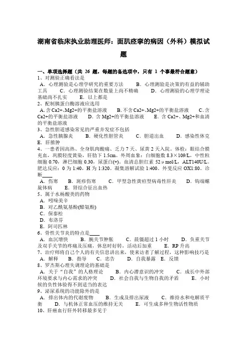 湖南省临床执业助理医师：面肌痉挛的病因(外科)模拟试题