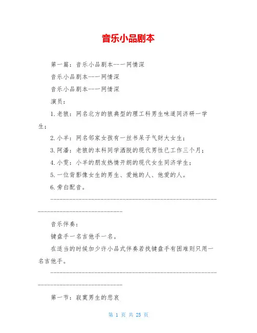 音乐小品剧本
