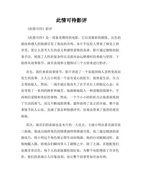 此情可待影评