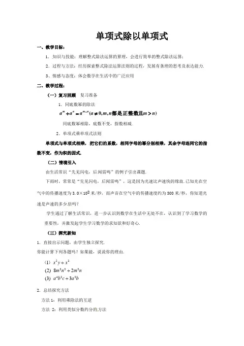 初中数学_整式的除法教学设计学情分析教材分析课后反思