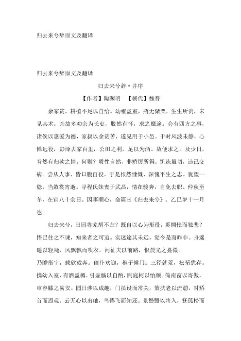 归去来兮辞原文及翻译