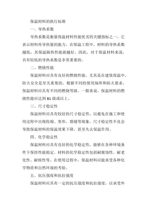 保温材料的执行标准