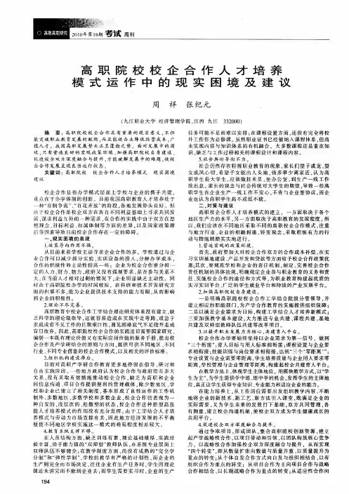 高职院校校企合作人才培养模式运作中的现实困境及建议