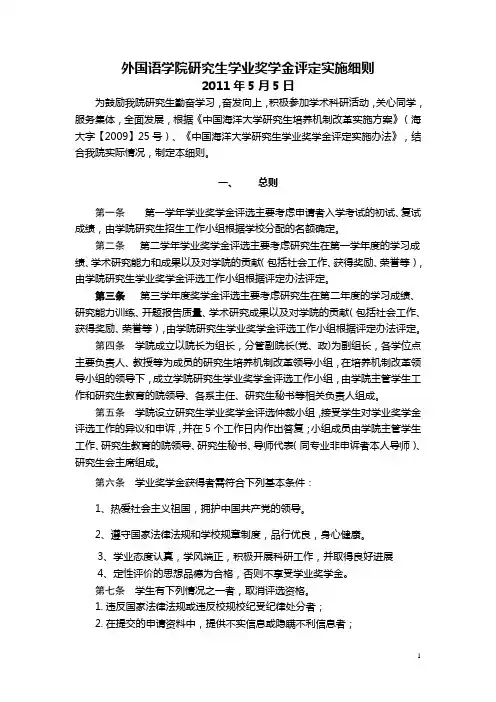外国语学院研究生学业奖学金评定实施细则