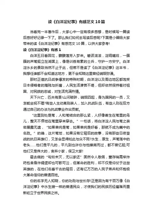 读《白洋淀纪事》有感范文10篇