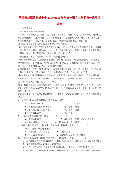 陕西省三原县北城中学高一语文上学期第一次月考试题