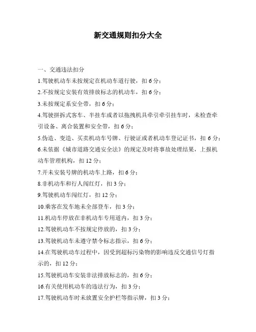 新交通规则扣分大全