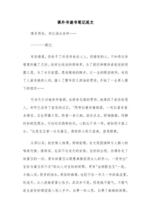 课外书读书笔记范文（六篇）
