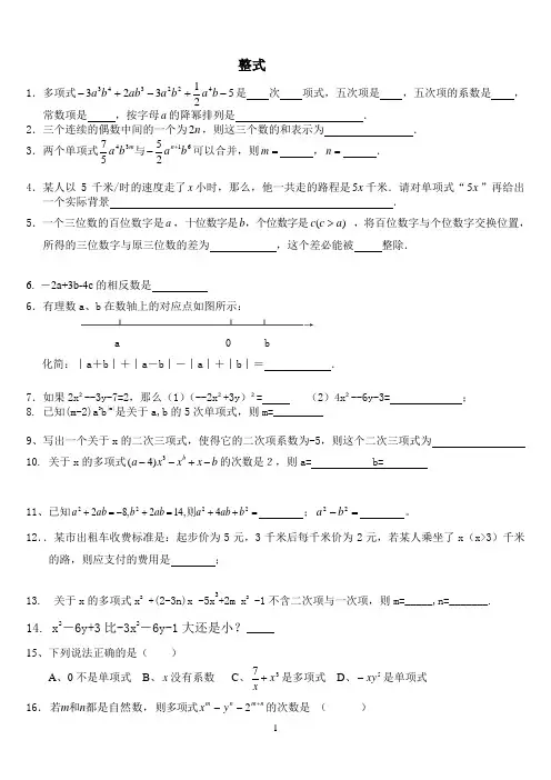 (整式的加减_培优)拔高 经典题型