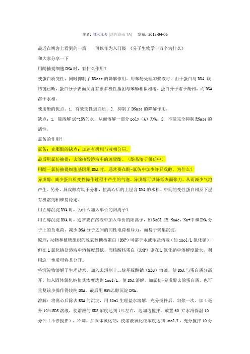 酚氯仿法提取DNA的原理